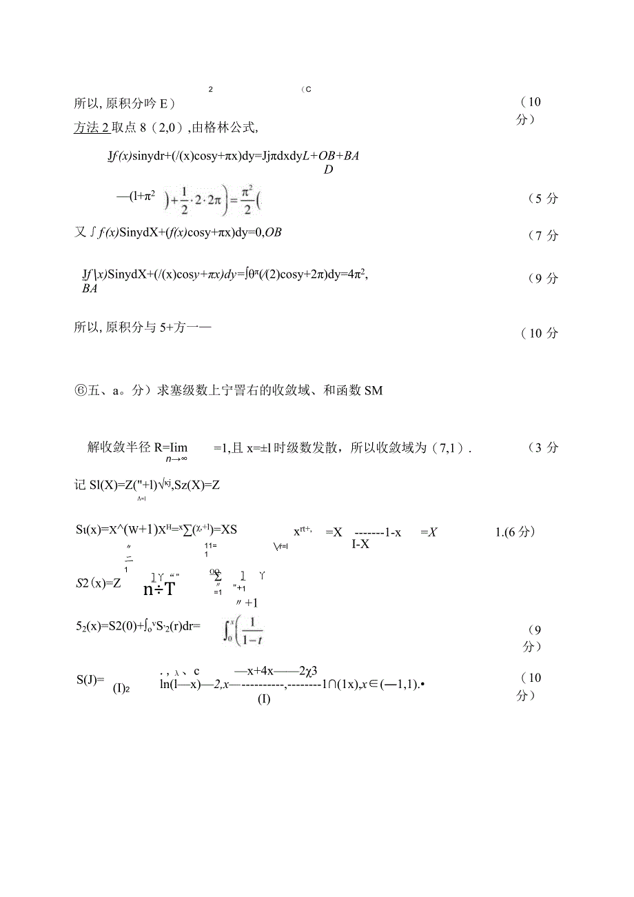 大一下工数2exam_2010-2020_工数2期末_2020级下学期期末考试答案.docx_第3页