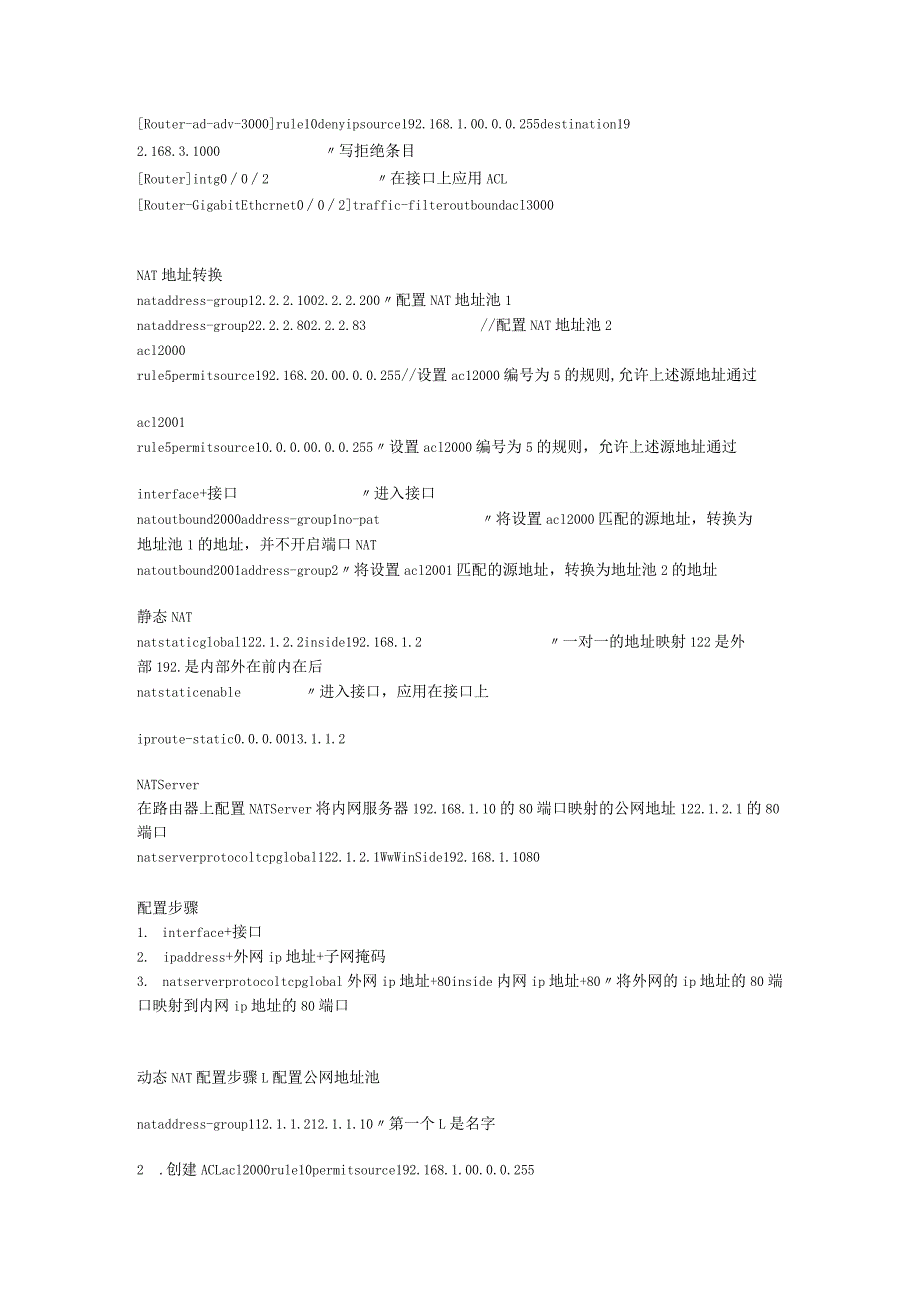 常考网络工程师华为基础配置命令总结.docx_第3页