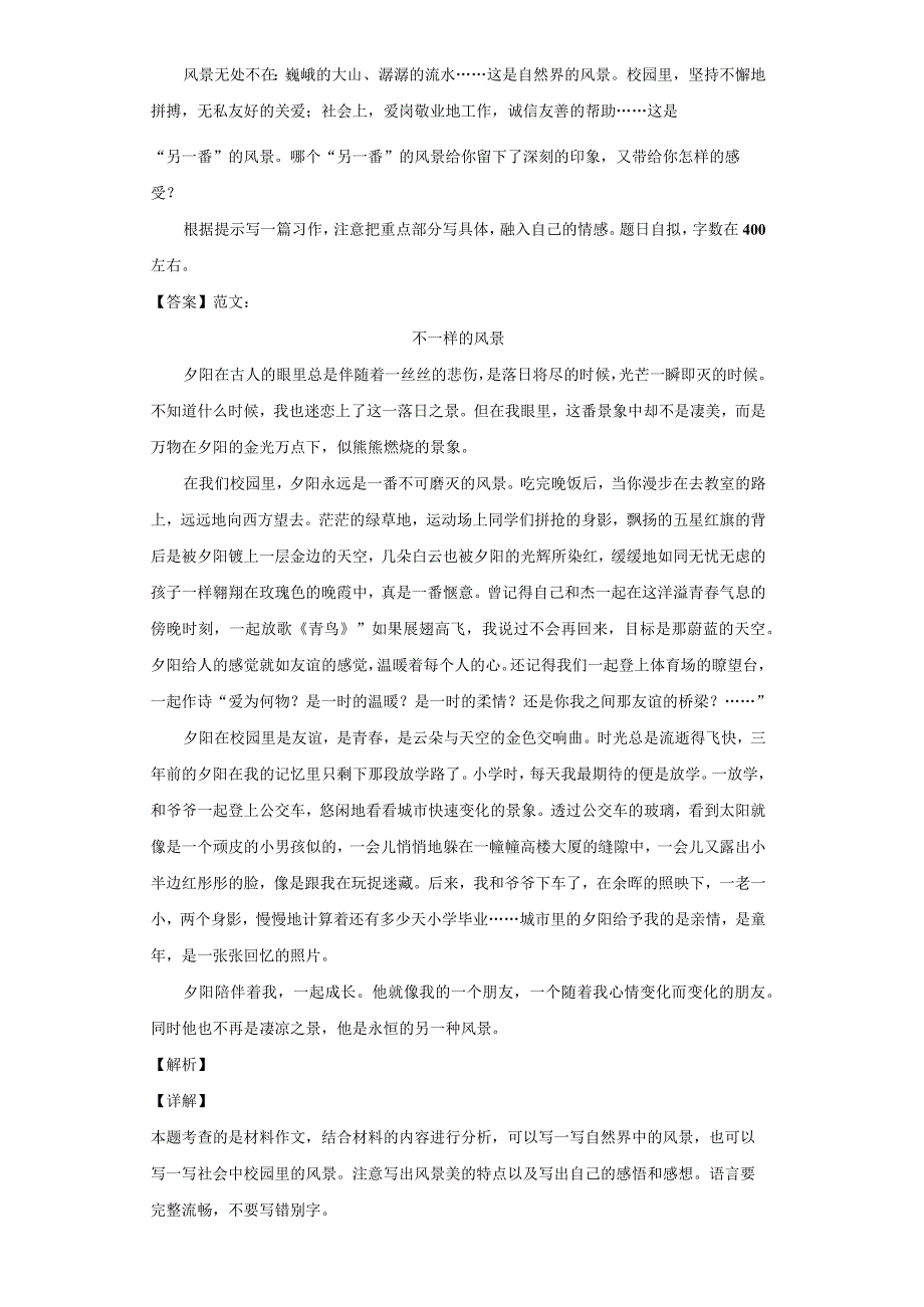 小学写景记叙文范文10篇.docx_第2页