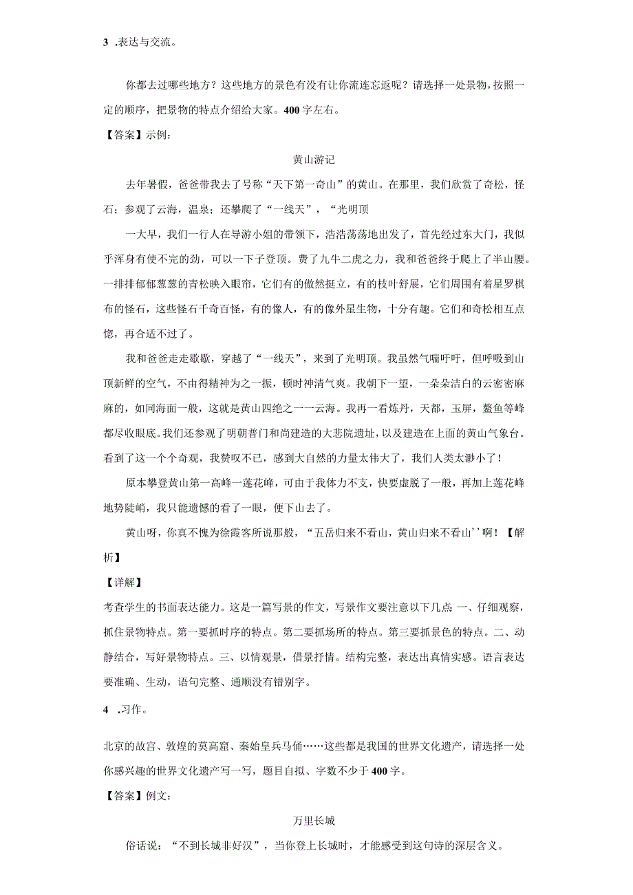 小学写景记叙文范文10篇.docx_第3页