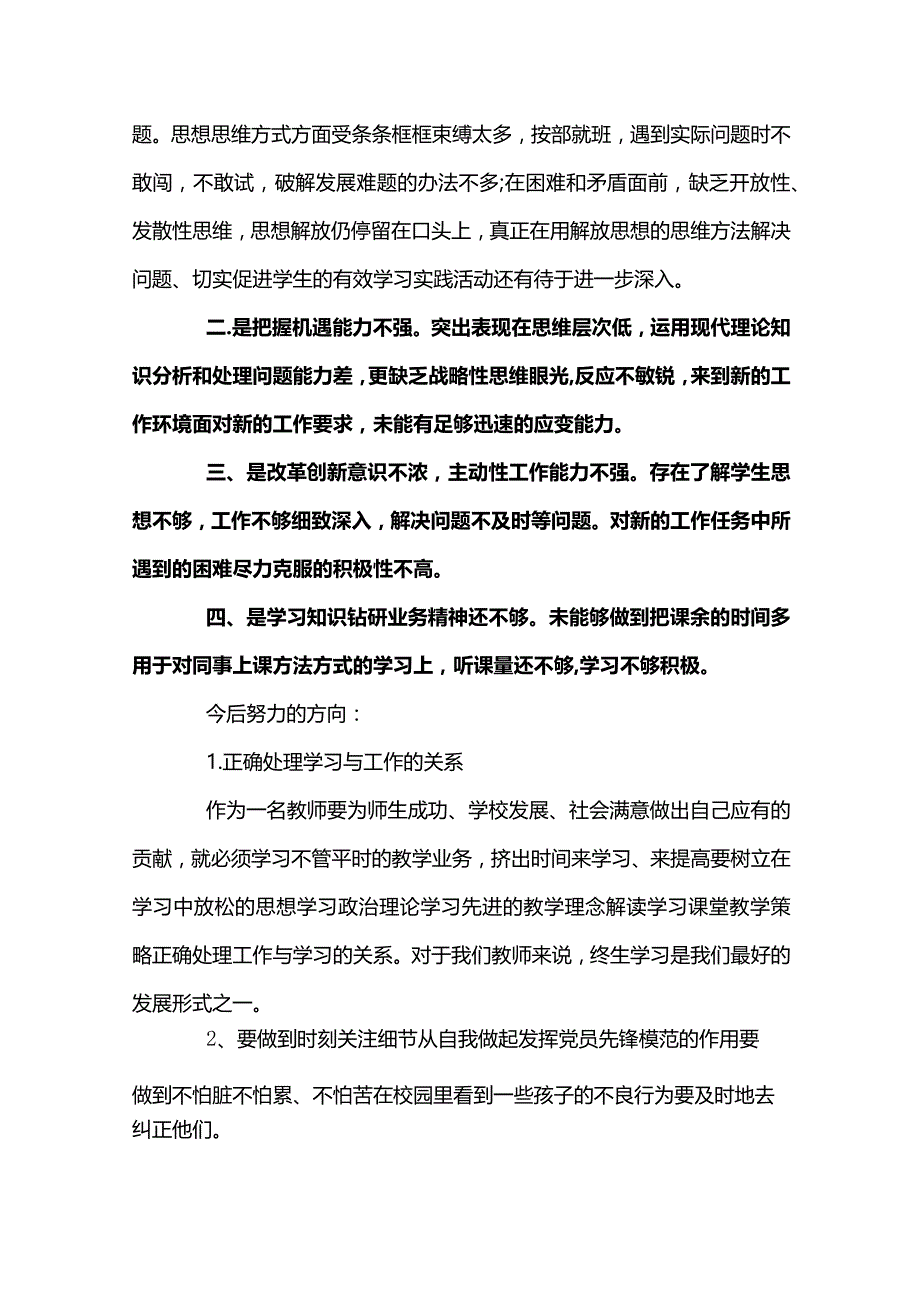 关于教师党员相互批评意见【十篇】.docx_第2页