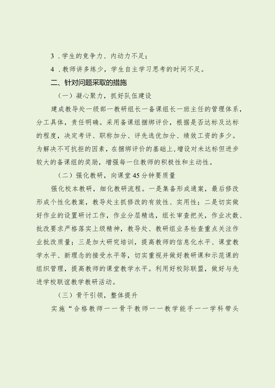 初中教学存在问题及特色经验做法（最新分享）.docx_第3页