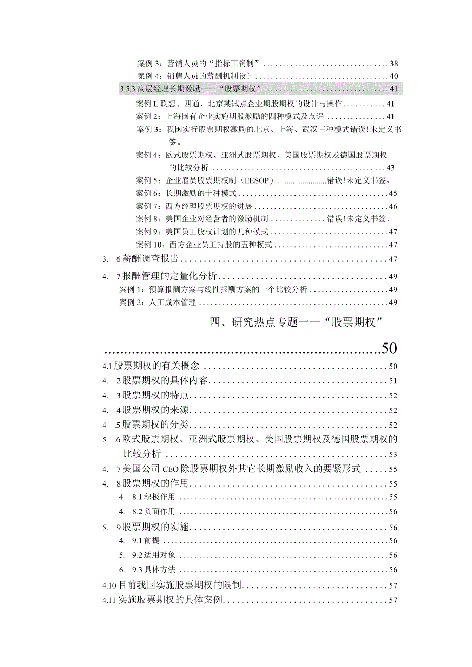 报酬管理研究框架及总体思路报告.docx_第3页