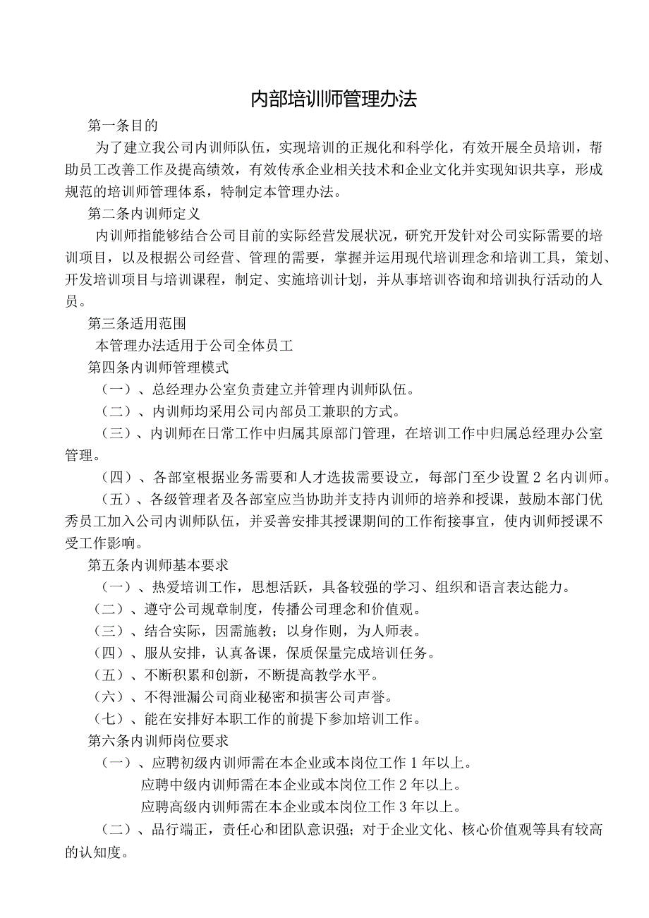 内部培训师管理办法.docx_第3页