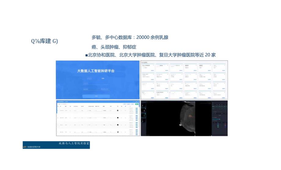 多模态医学影像与人工智能.docx_第1页