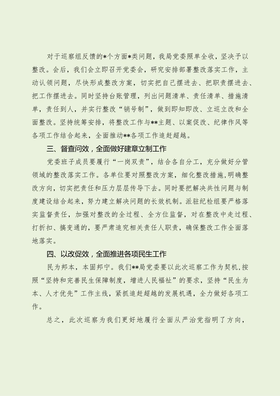 巡察反馈会议整改表态发言（最新分享3篇）.docx_第2页