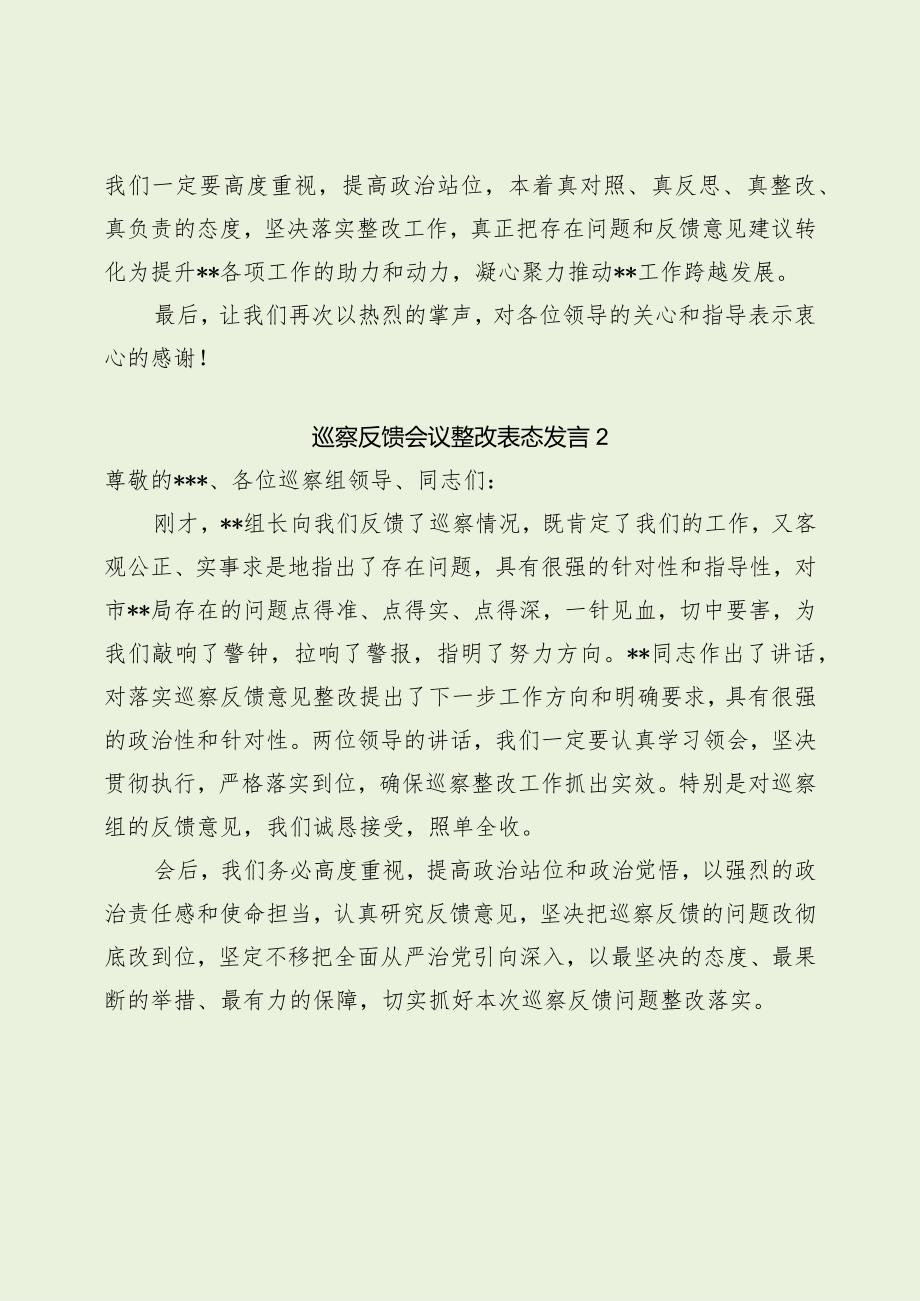 巡察反馈会议整改表态发言（最新分享3篇）.docx_第3页