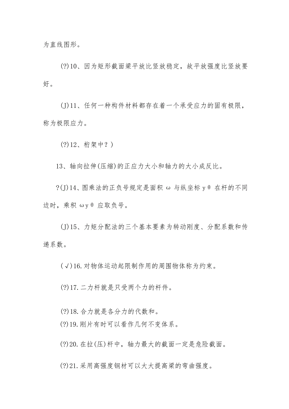 建筑材料试题9篇.docx_第2页