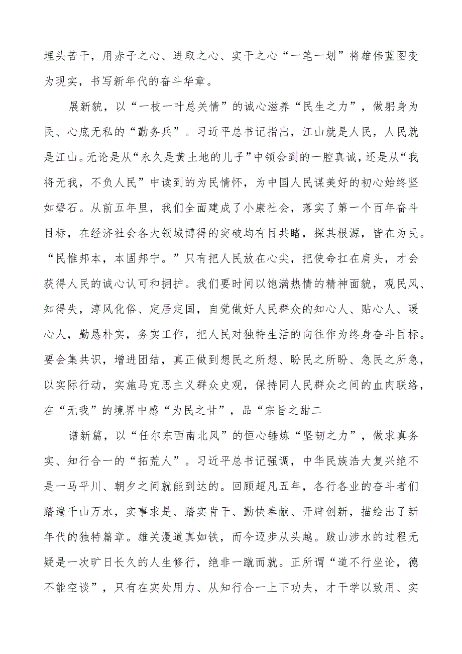 学习十四届全国人大一次会议《政府工作报告》心得体会共三篇.docx_第2页