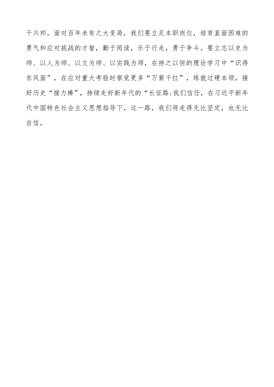 学习十四届全国人大一次会议《政府工作报告》心得体会共三篇.docx_第3页