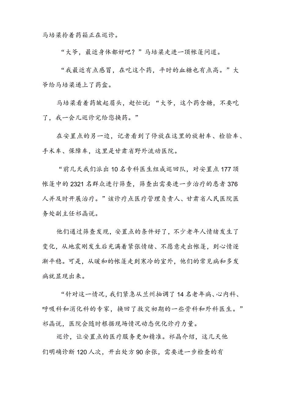 全力救治共同守护——甘肃医疗机构开展震区诊疗服务纪实.docx_第3页