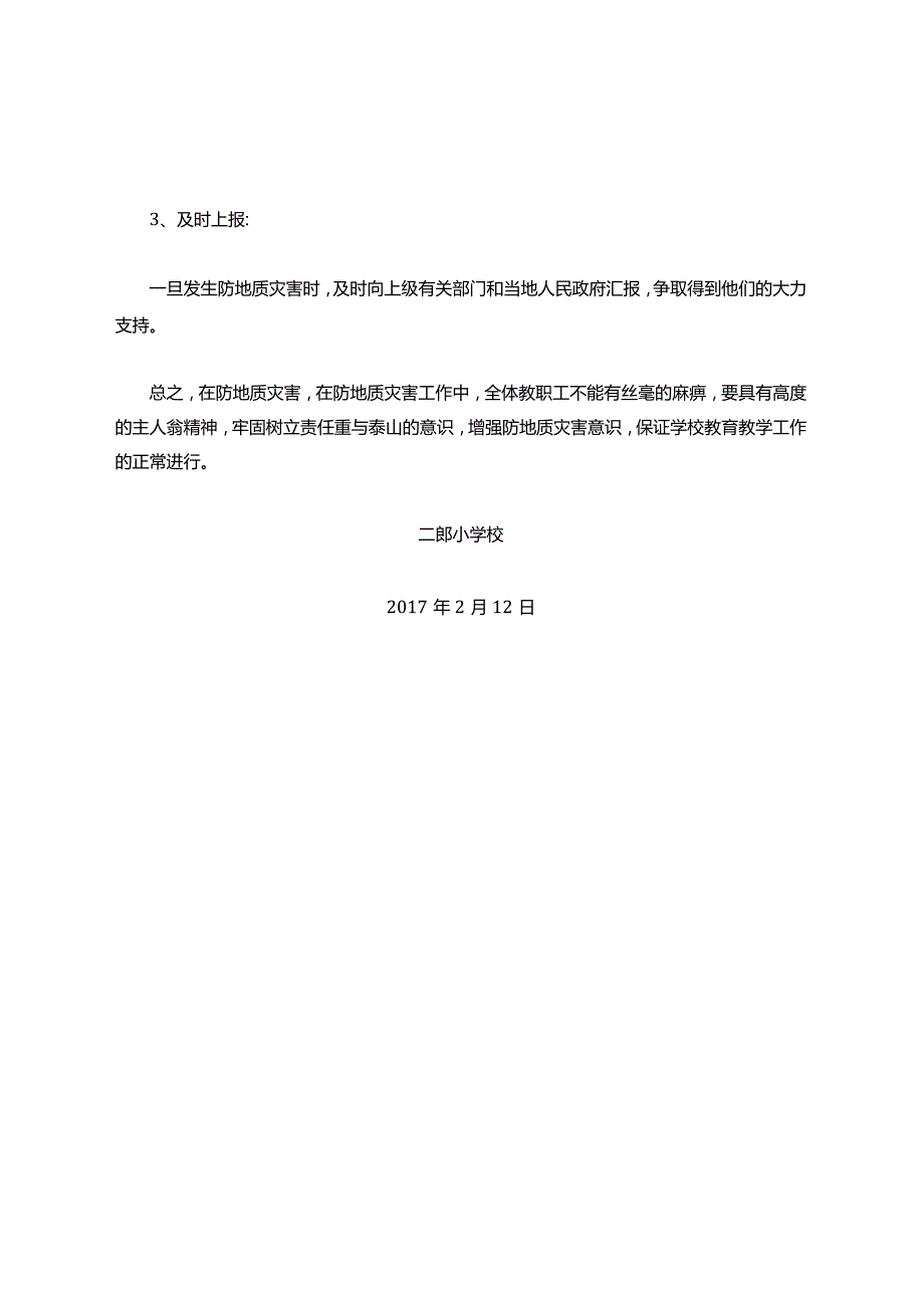 地质灾害应急预案.docx_第3页