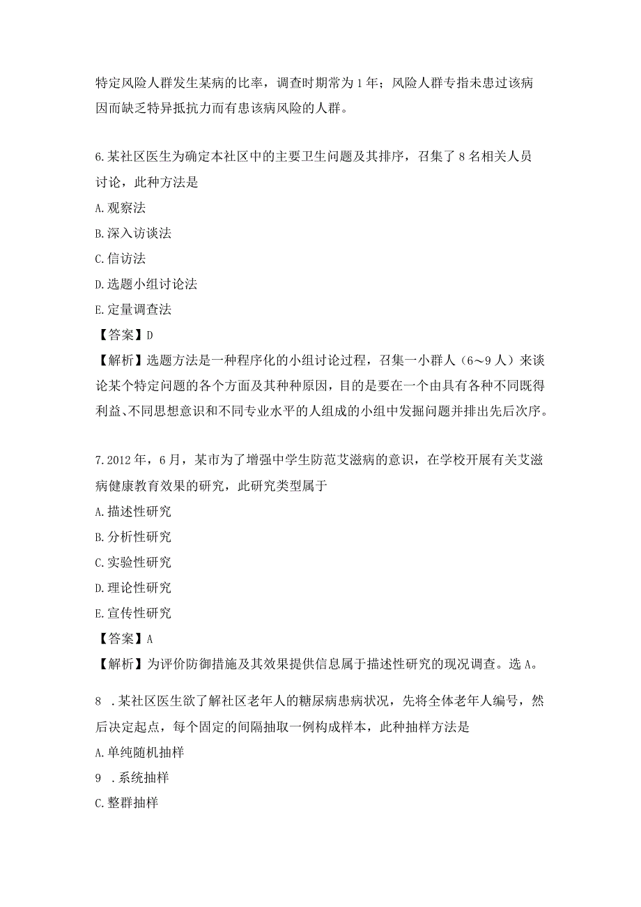 全科医学考试基础知识练习题（5）.docx_第3页