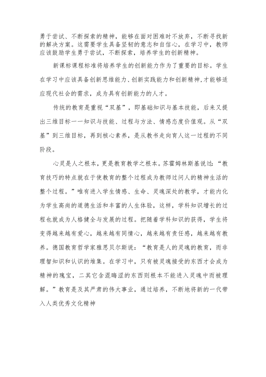 基于核心素养下小学体育情境教学策略研究课题结题报告.docx_第2页