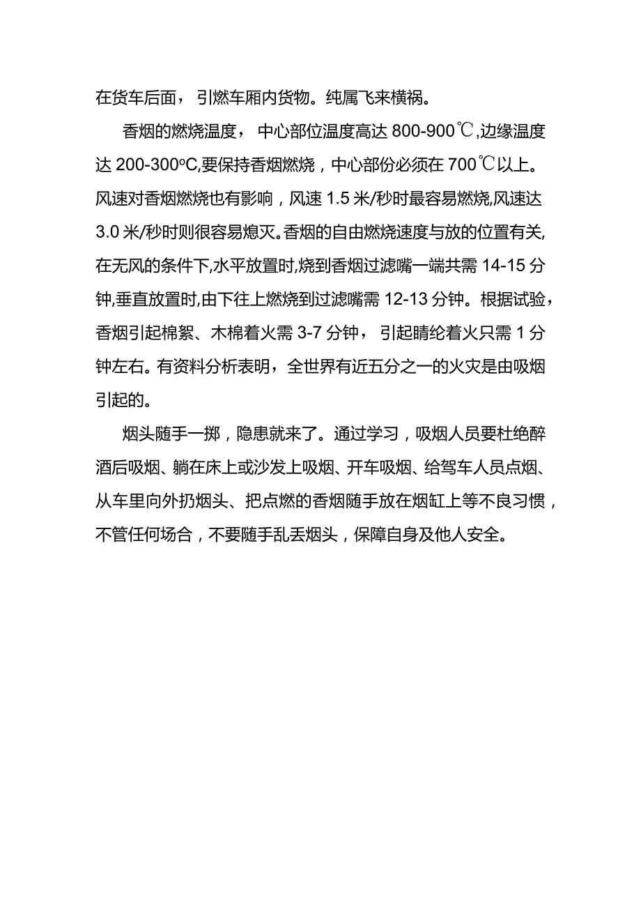 安全事故学习心得：小烟头、酿大祸.docx_第2页