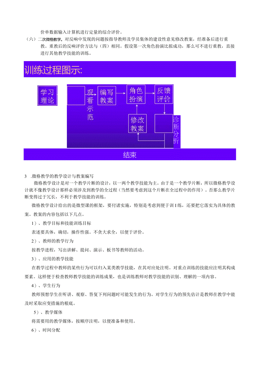 微格教学简介.docx_第2页