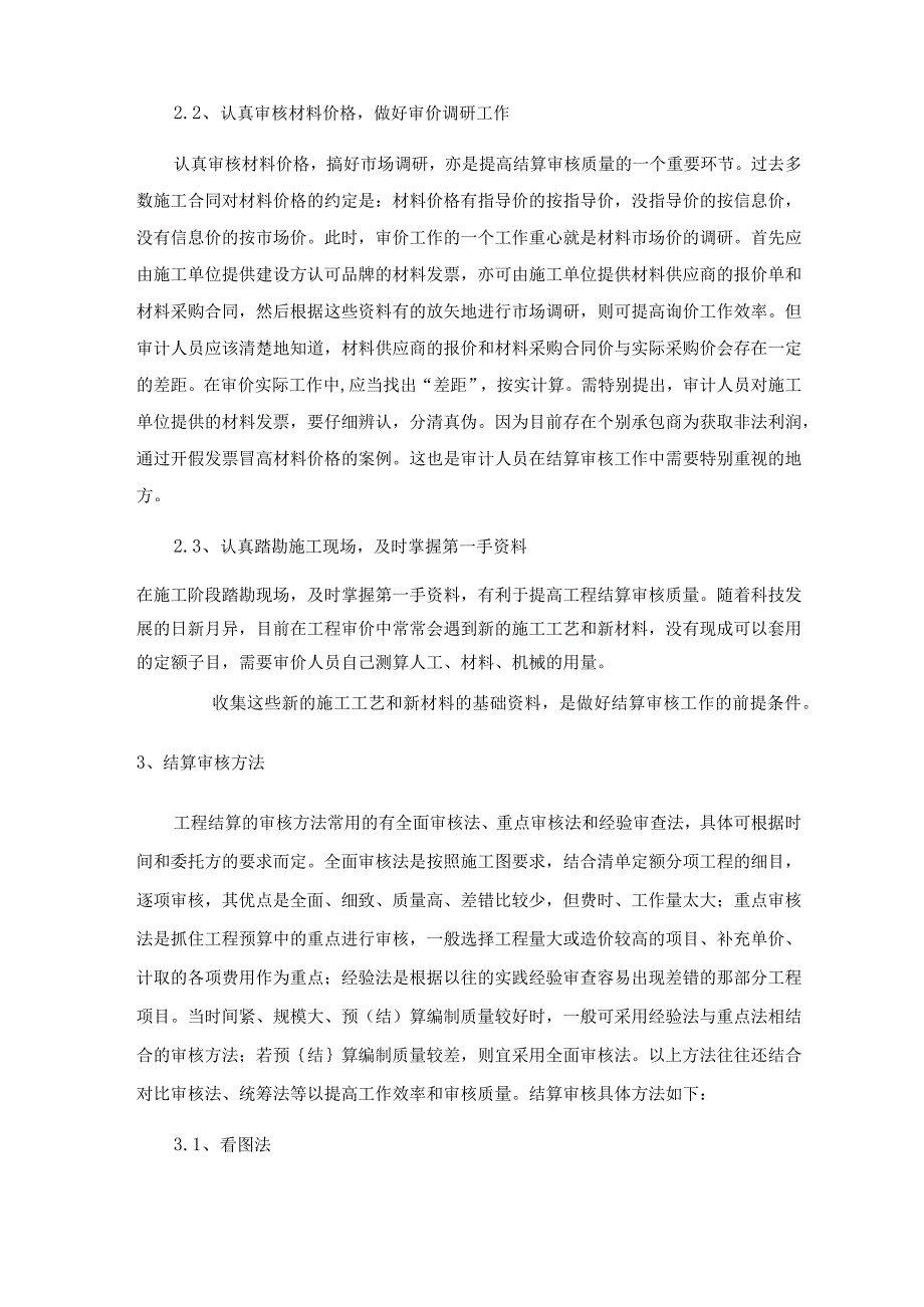 工程结算审核实施与方案.docx_第2页