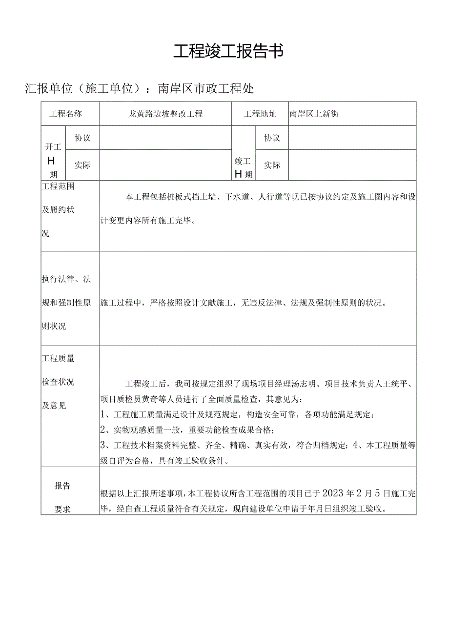 工程竣工验收报告填写示例.docx_第2页