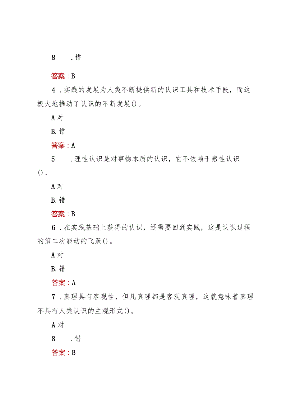 国开电大《马克思主义基本原理概论》在线形考试题及参考答案【10份】.docx_第2页