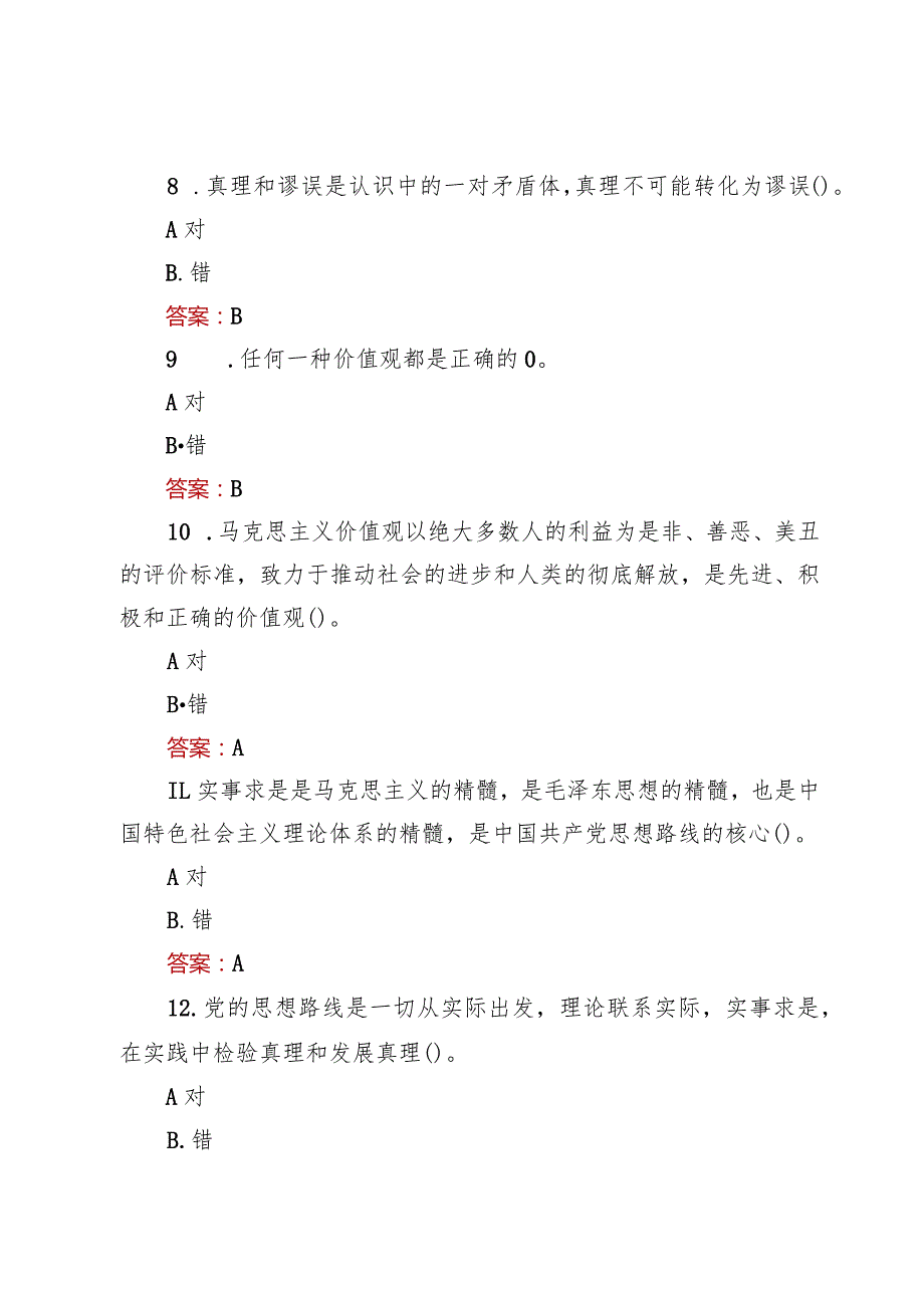 国开电大《马克思主义基本原理概论》在线形考试题及参考答案【10份】.docx_第3页