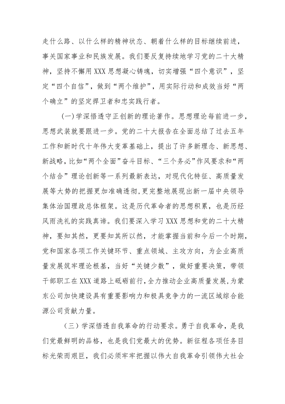 在新时代新征程上展现新作为主题党课讲稿.docx_第2页