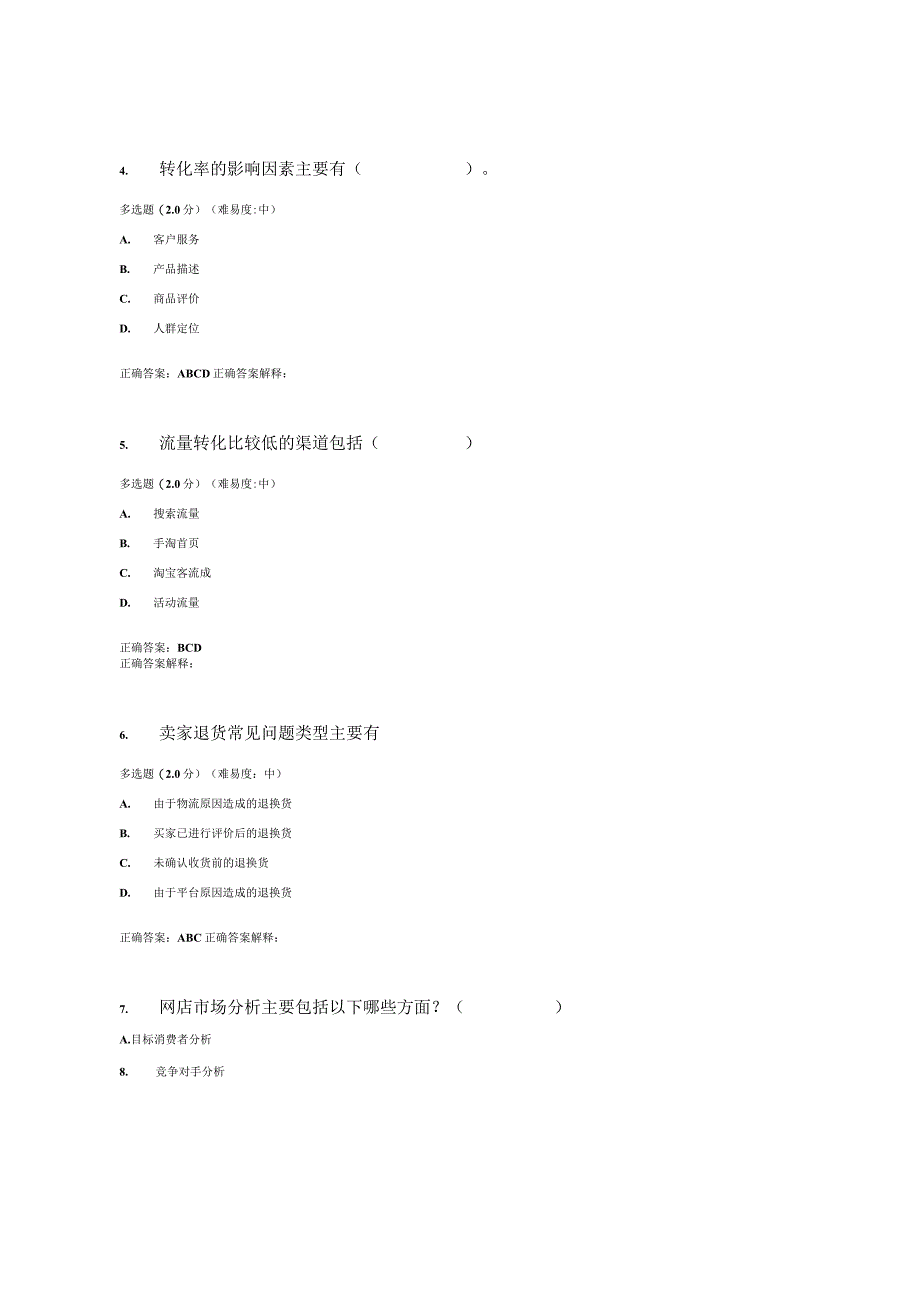 国开（电大）《网店运营与管理》作业练习（1-3）答案.docx_第2页