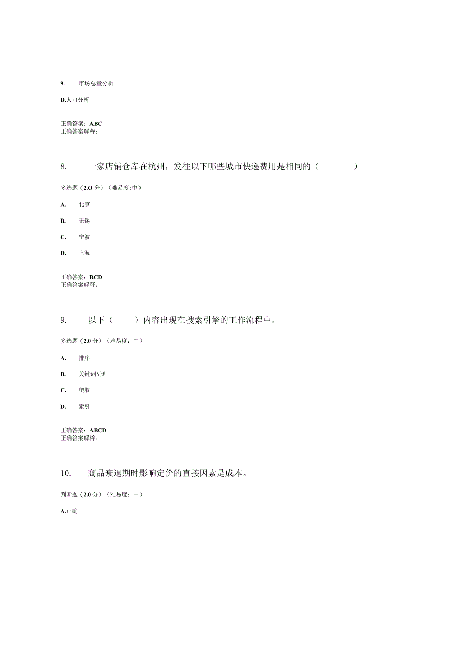 国开（电大）《网店运营与管理》作业练习（1-3）答案.docx_第3页