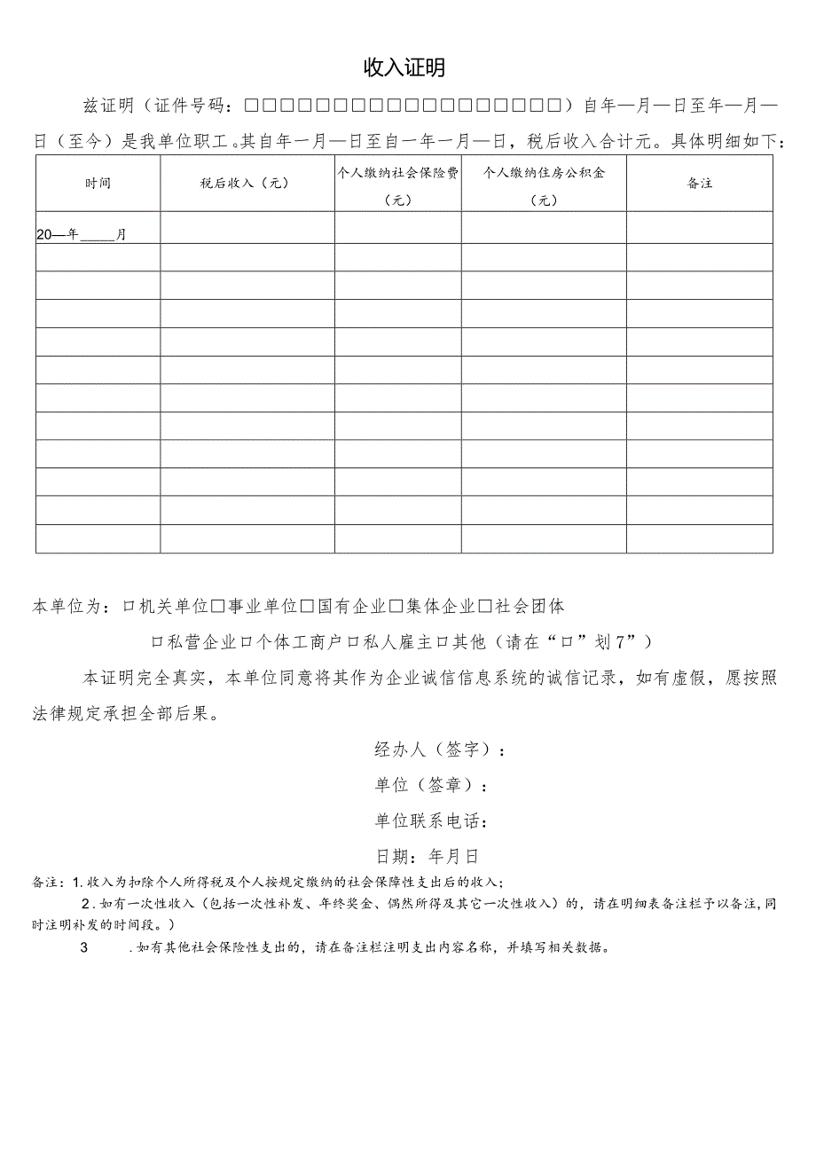 单位收入证明.docx_第1页