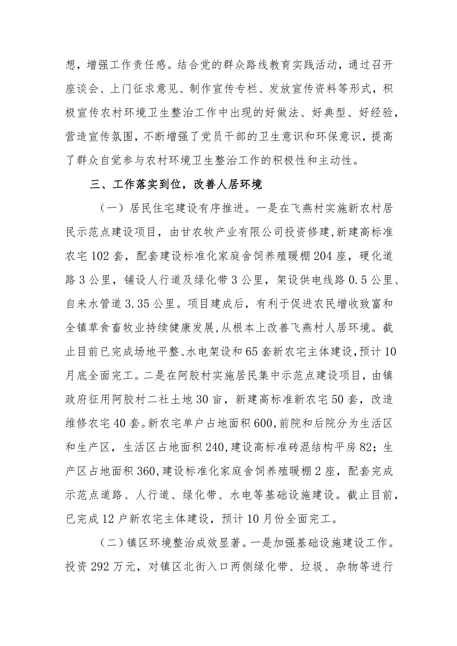 农村人居环境卫生整治工作总结范文（四篇）.docx_第2页