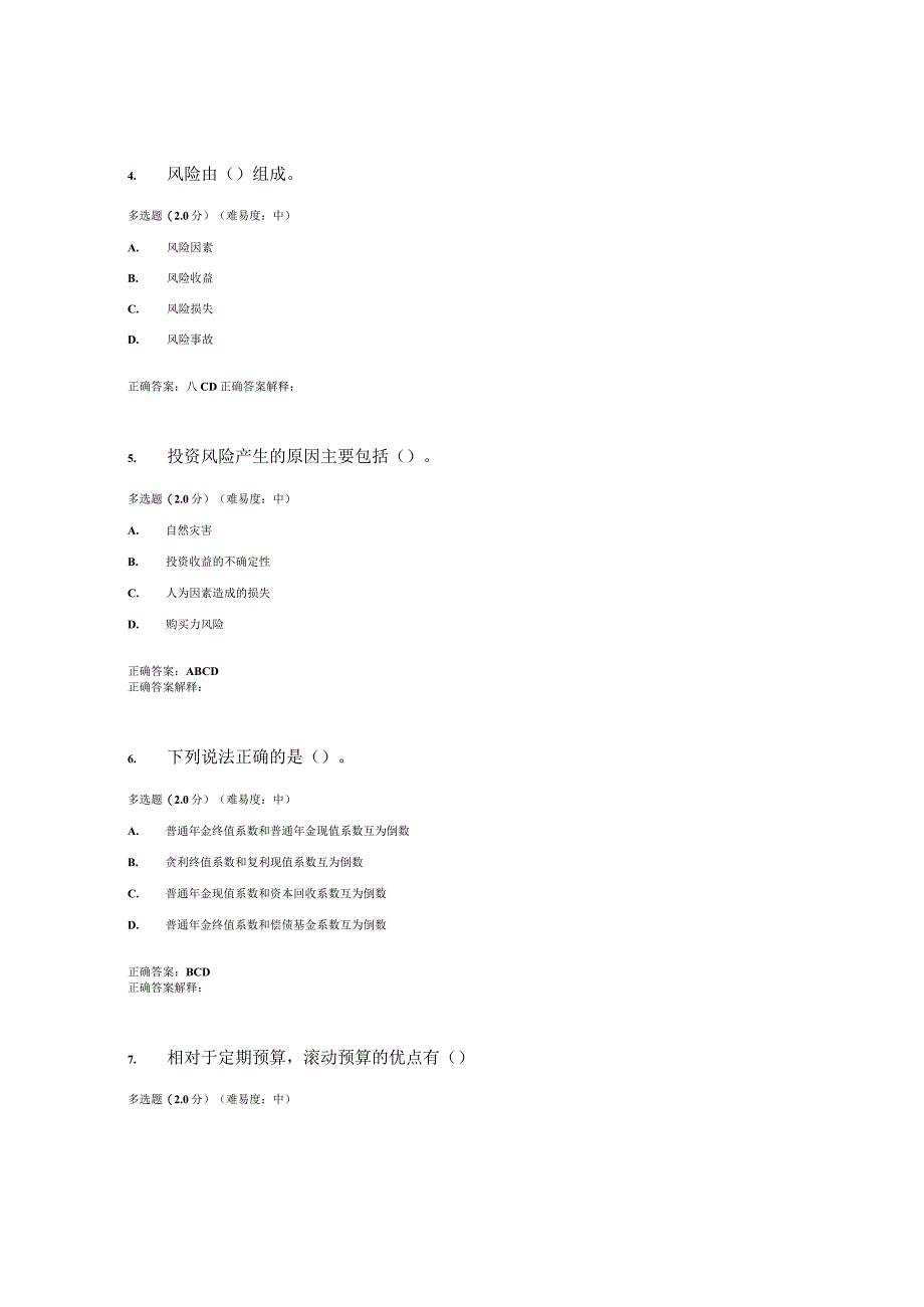 国开（电大）《财务管理基础》作业练习（1-3）答案.docx_第2页