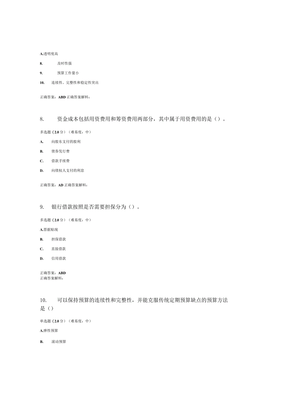 国开（电大）《财务管理基础》作业练习（1-3）答案.docx_第3页