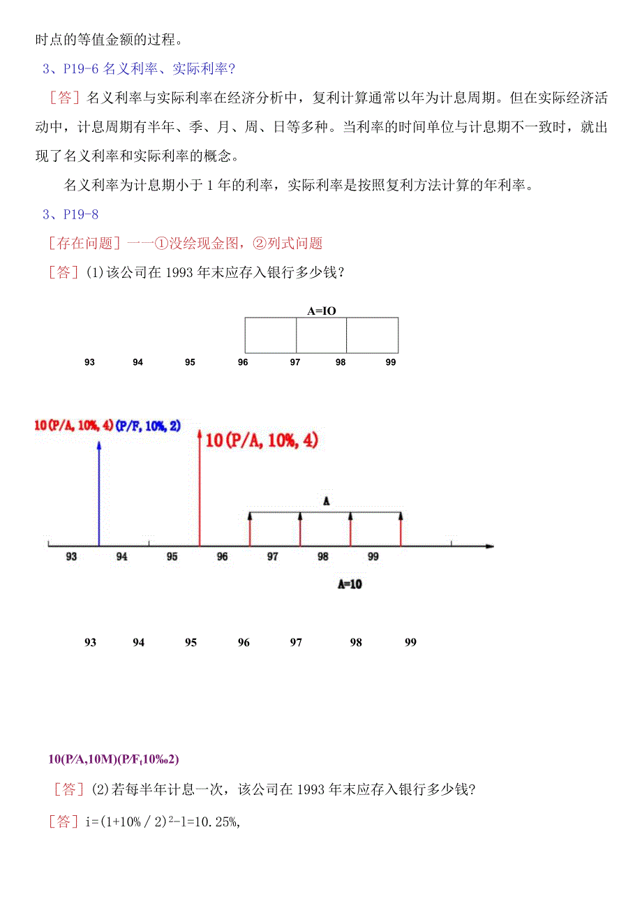 建筑工程经济与管理总复习题及答案.docx_第3页