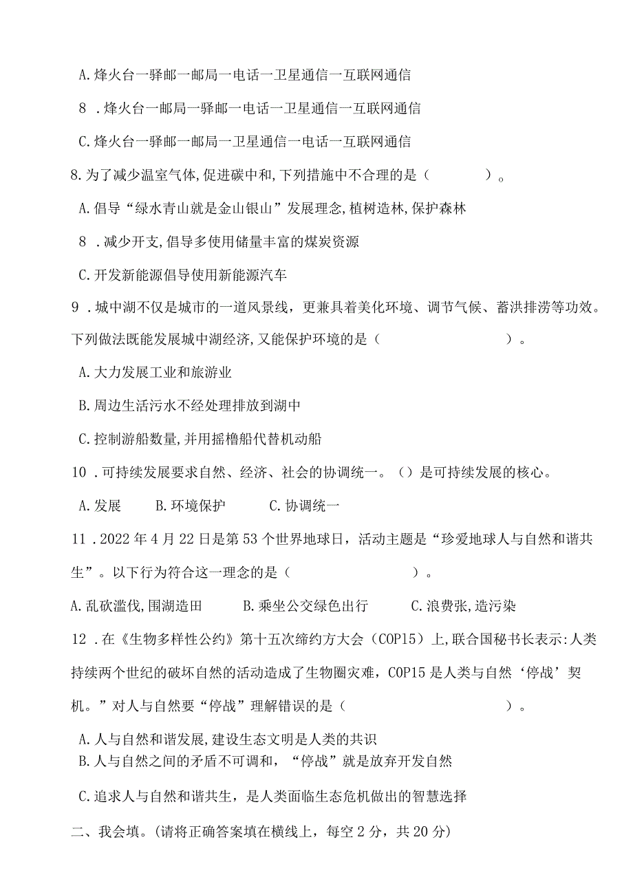 大象版科学（2017）六年级下册第四单元《人类发展与环境保护》测试卷及答案.docx_第2页