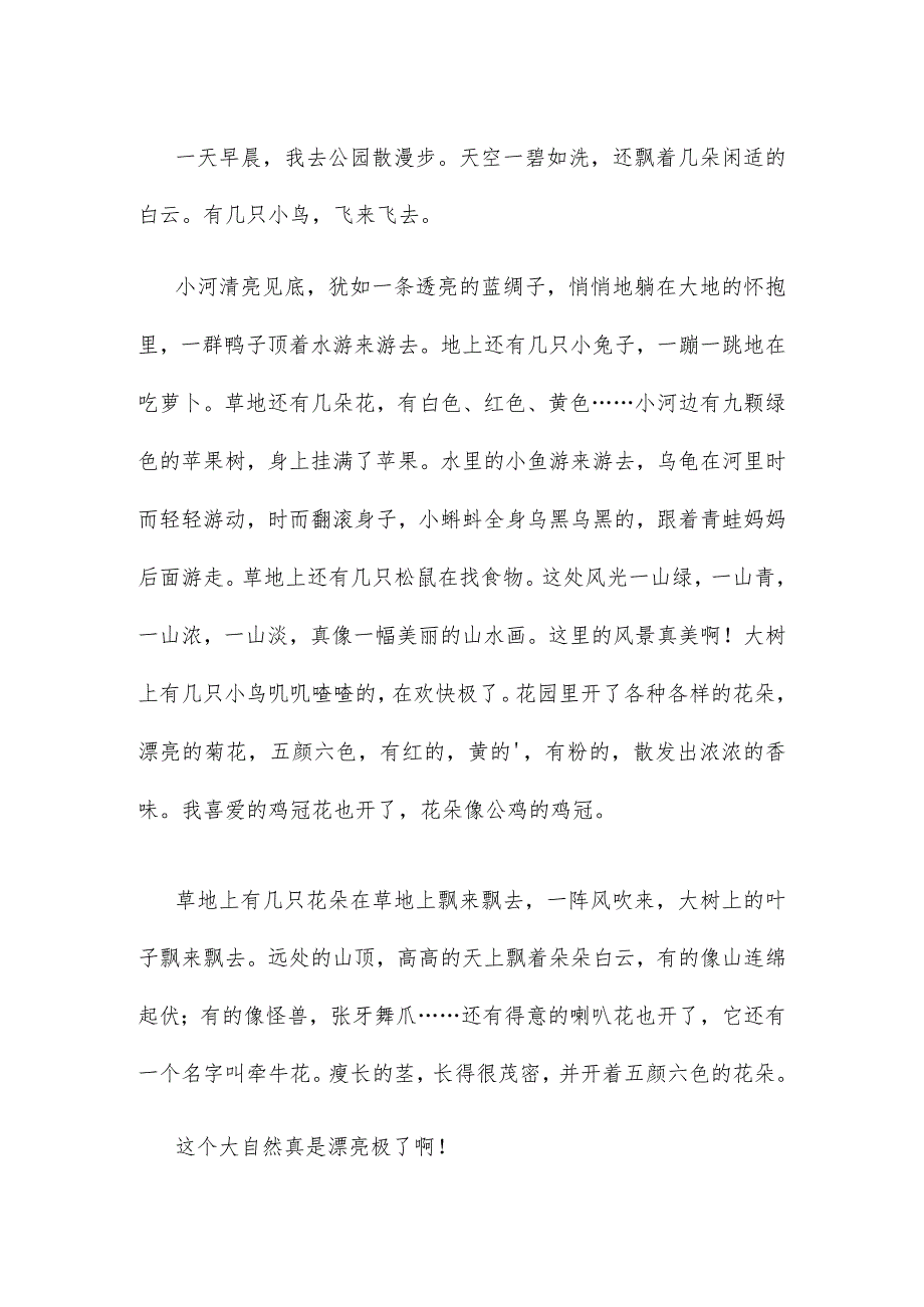 小学三年级写景及评语.docx_第2页