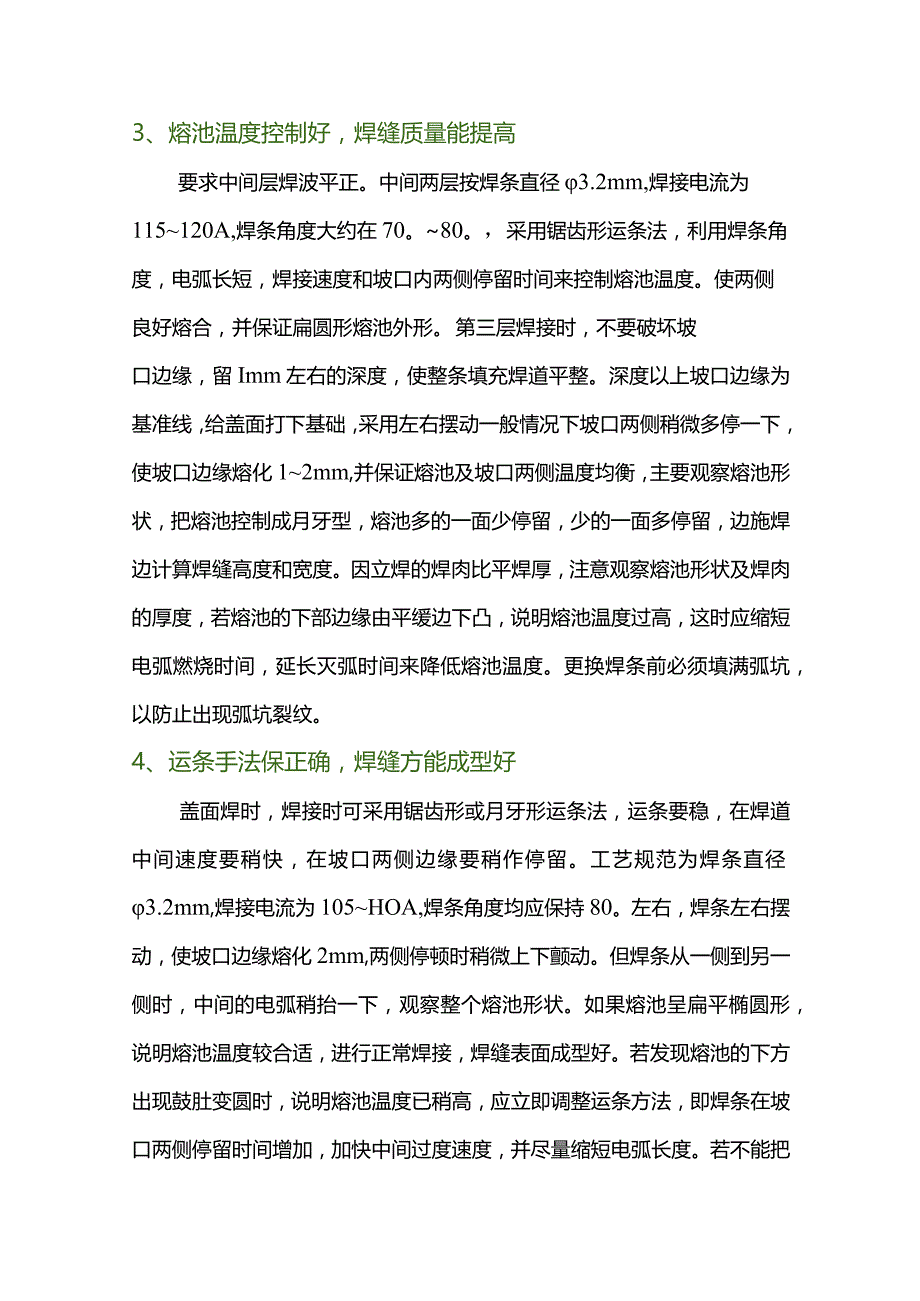 技能培训资料：压力容器焊接技术的诀窍.docx_第3页