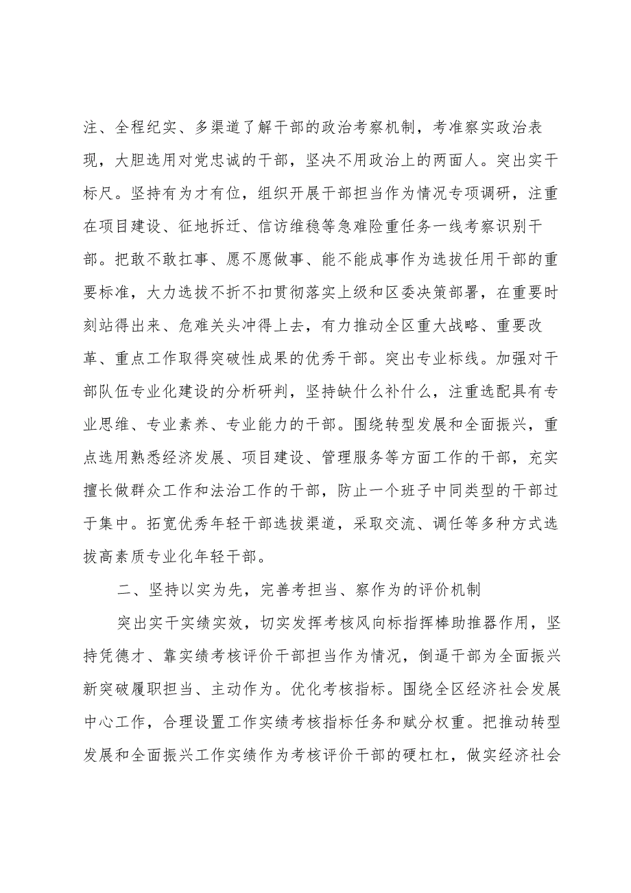 在区委理论学习中心组“学思想见行动促振兴”专题研讨会上的发言.docx_第2页