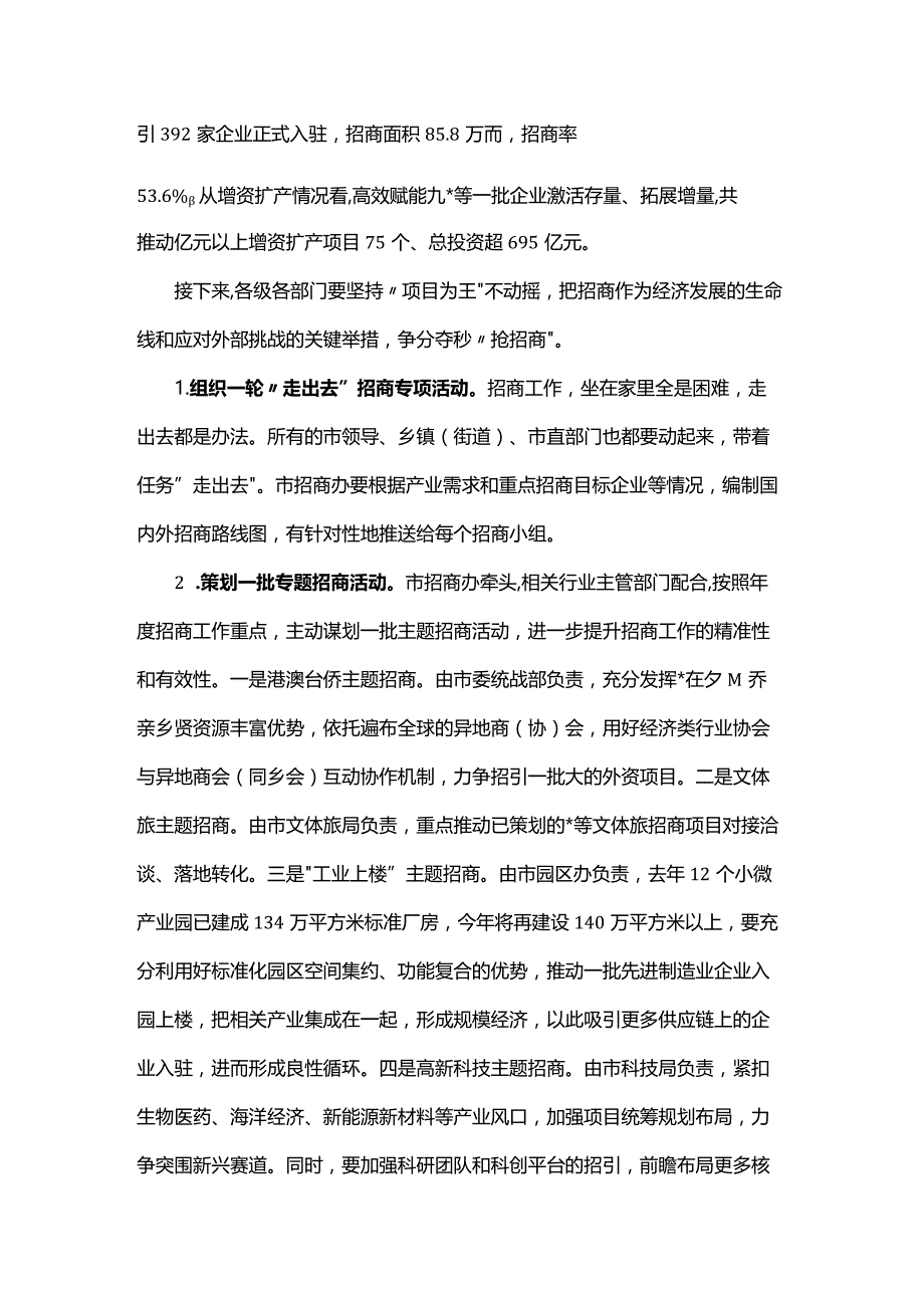 在市政府年度重点工作部署会议上的讲话（招商、维稳工作）.docx_第2页