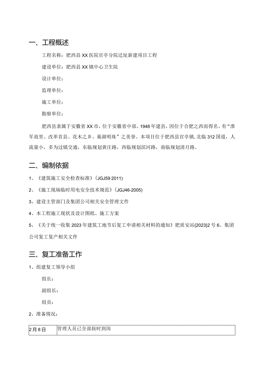 复工复产工作方案-官亭医院工程项目（2023）.docx_第3页