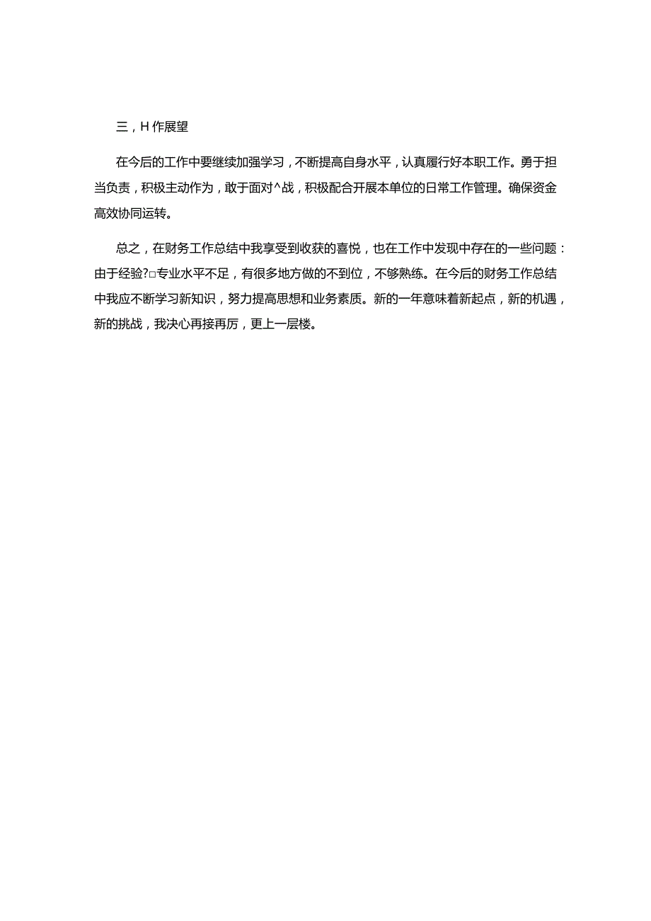 年度考核个人总结教师版.docx_第3页