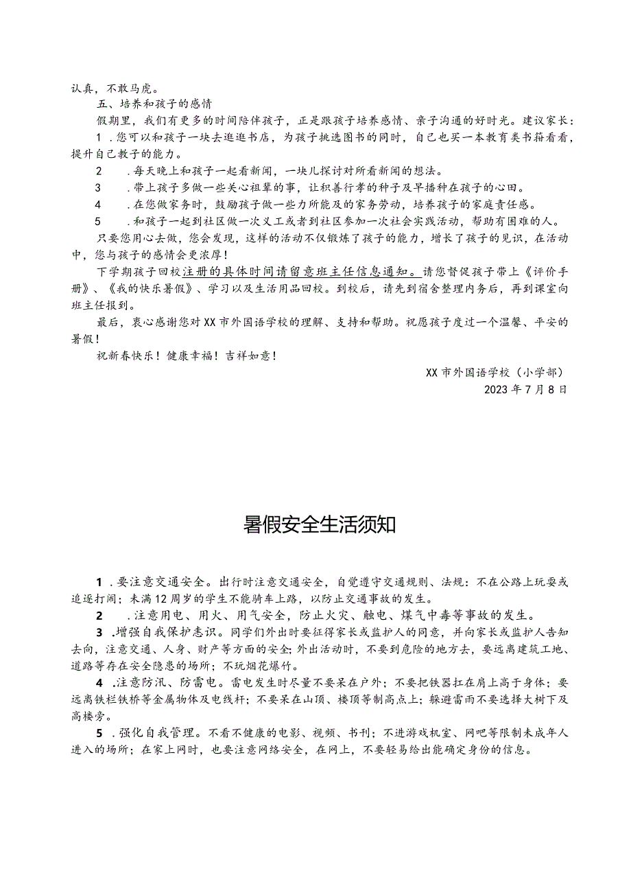 小学二年级暑假作业.docx_第2页