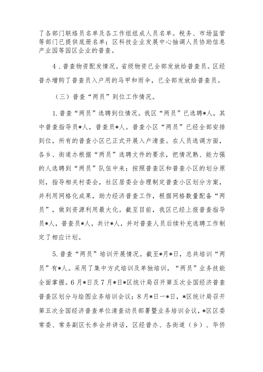 在迎接经济普查情况调研指导座谈会讲话提纲.docx_第2页