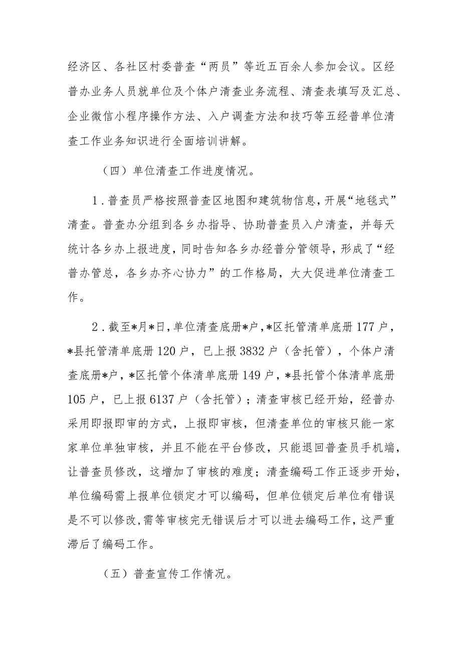 在迎接经济普查情况调研指导座谈会讲话提纲.docx_第3页