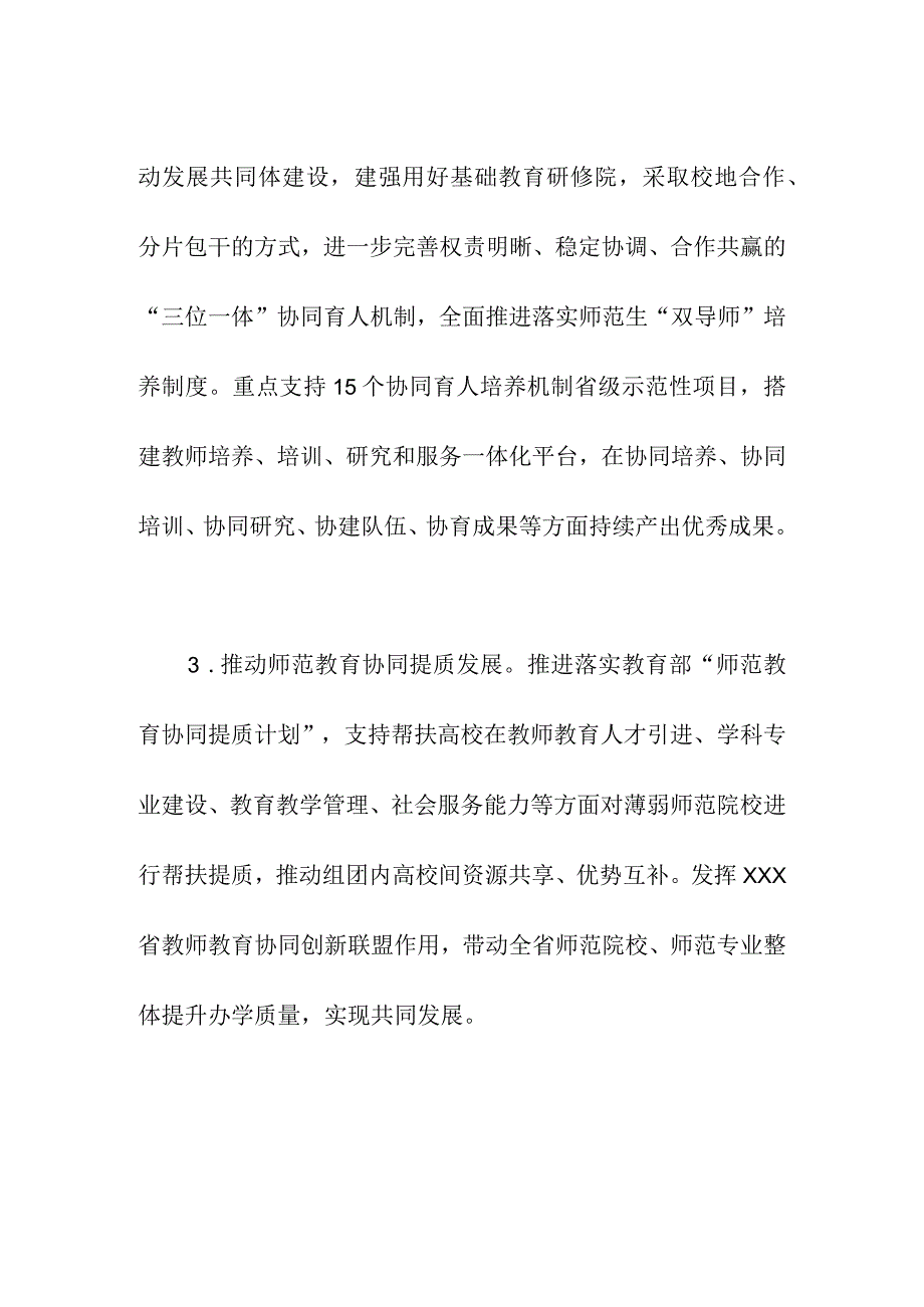 师范人才培养模式改革专项行动.docx_第2页