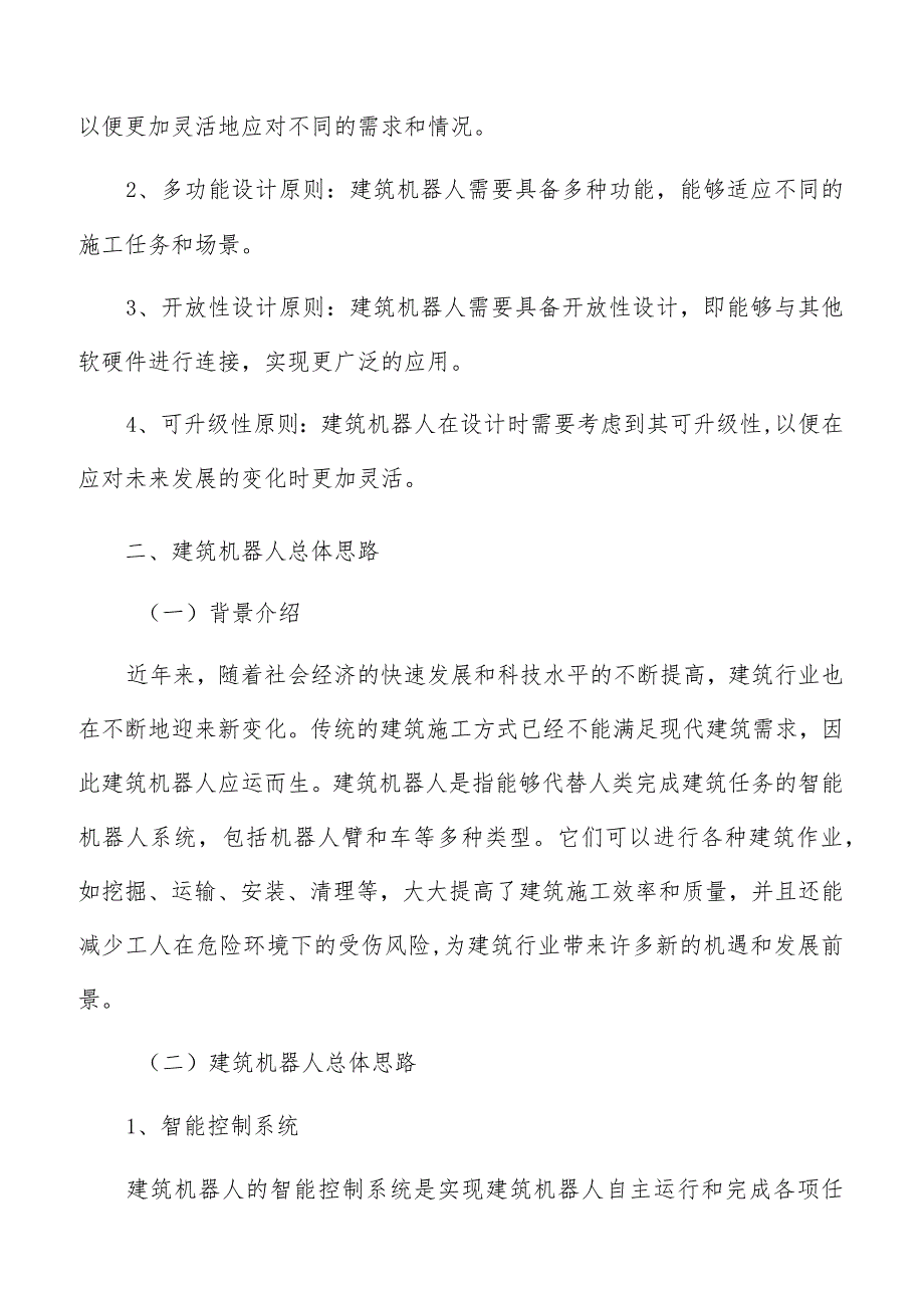 建筑机器人调研分析报告.docx_第3页