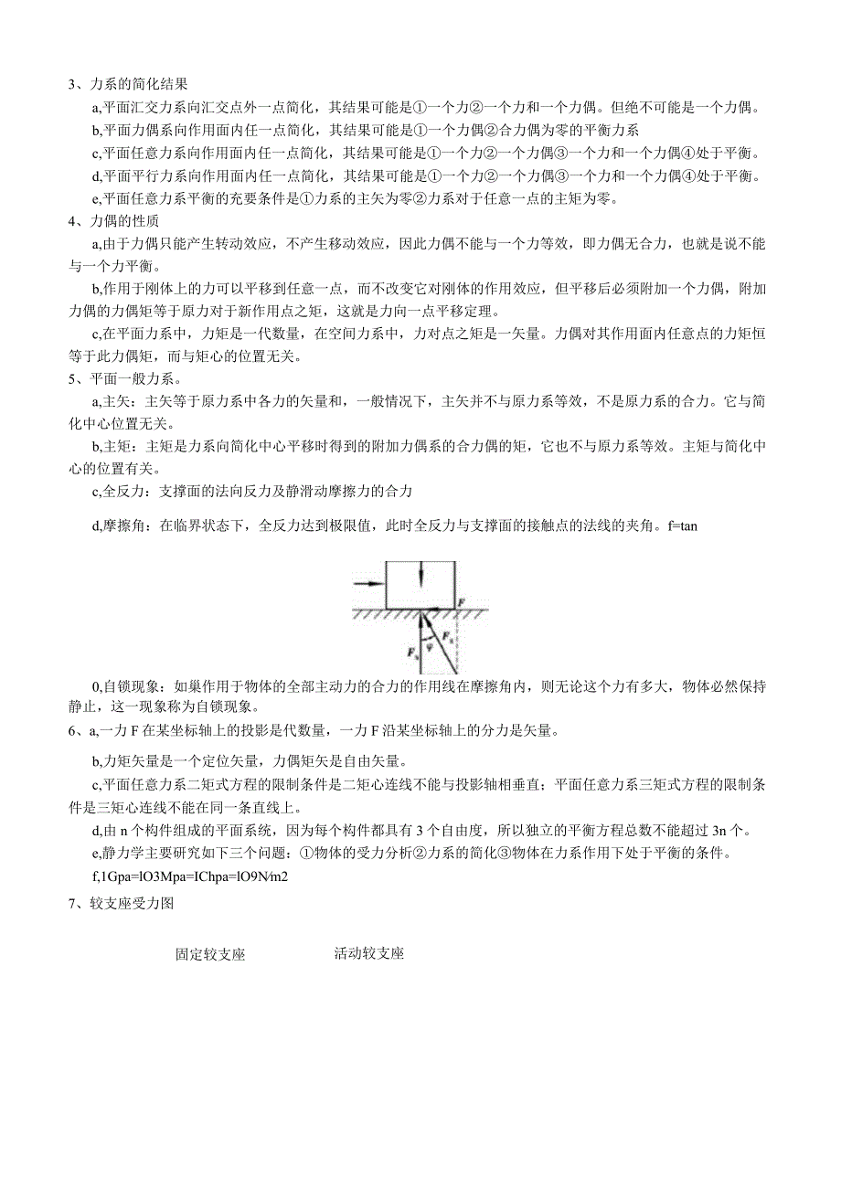 工程力学知识点0001.docx_第2页