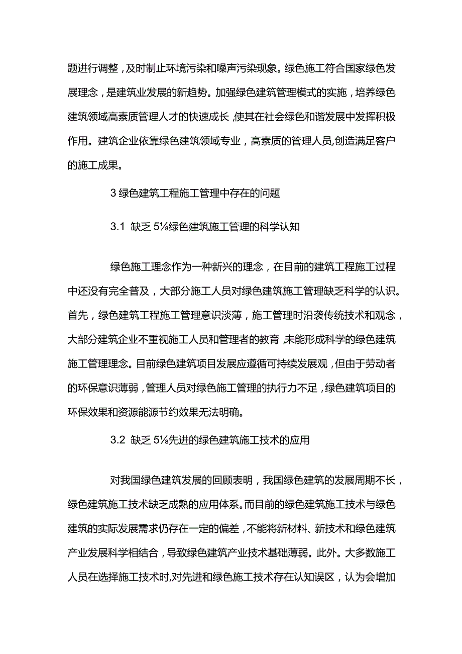 建筑毕业论文5000字范文(通用3篇).docx_第2页