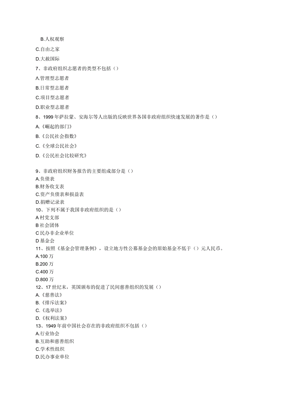 南京信息工程大学非政府组织管理期末复习题.docx_第2页