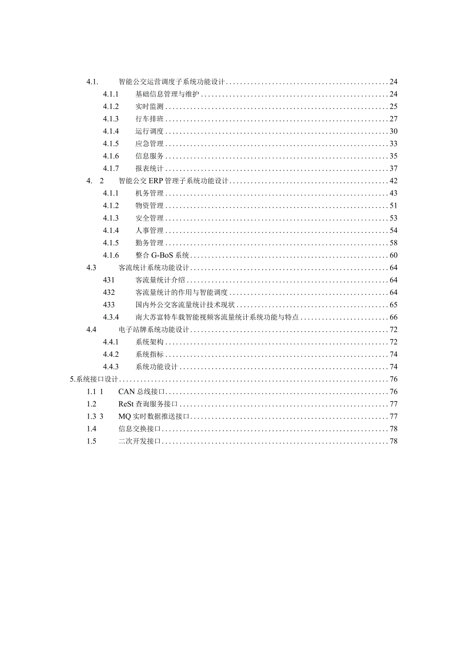 公交智能软件系统解决方案.docx_第3页