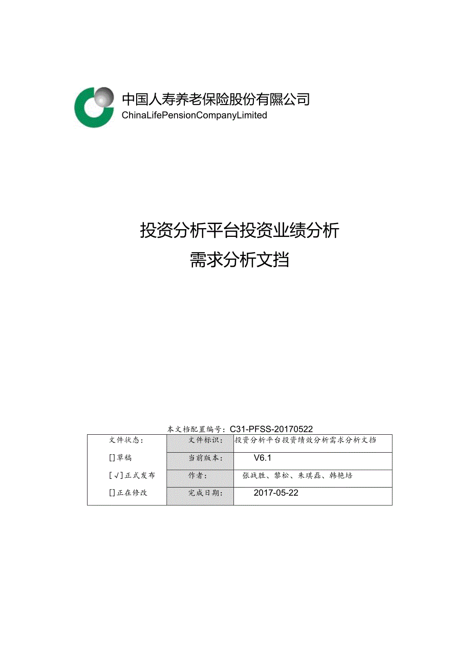 投资绩效分析需求分析_v6_1.docx_第1页