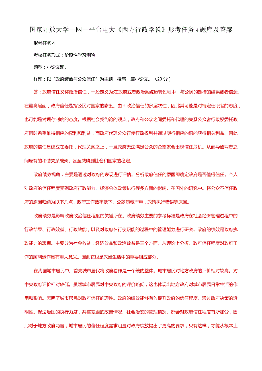 国家开放大学一网一平台电大《西方行政学说》形考任务4题库及答案.docx_第1页